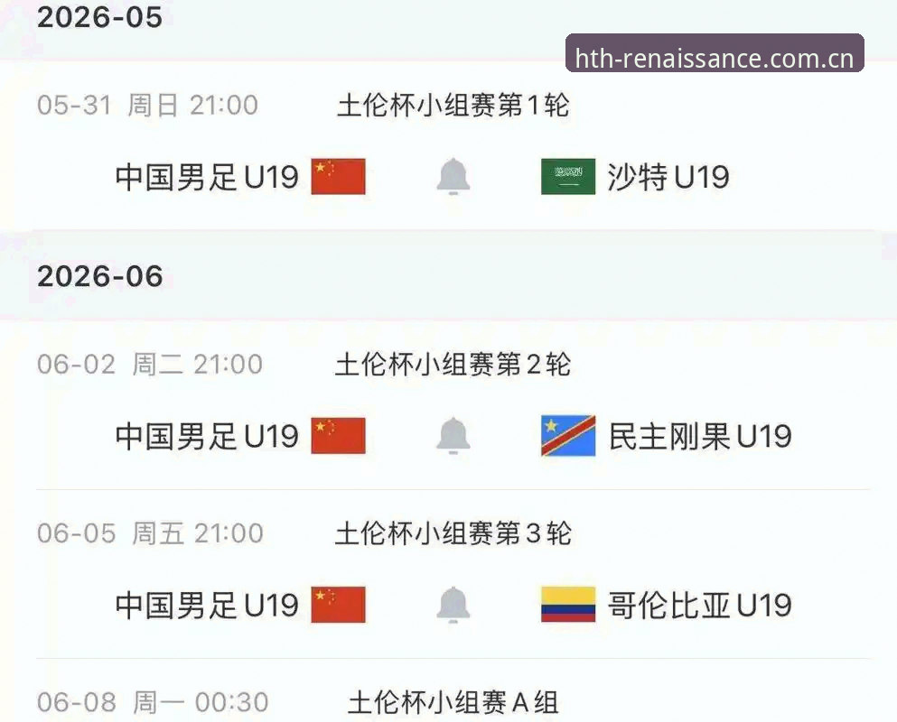 关注U19国足土伦杯小组赛最新动态：三球告负突尼斯暴露出哪些真实差距