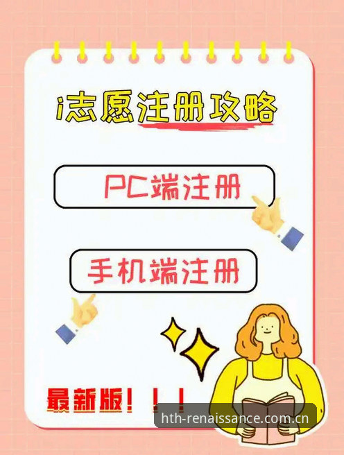 华体会官网焕新出发登录入口新手操作指南：从注册到赛事数据使用全流程